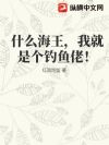 什么海王,我就是个钓鱼佬!