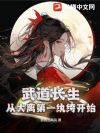 武道长生,从大离第一纨绔开始